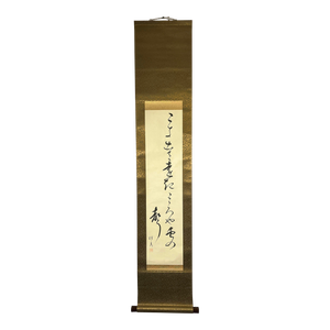 Vintage Japanese Hanging Scroll Calligraphy Art by 桂秀 Keishu Signed